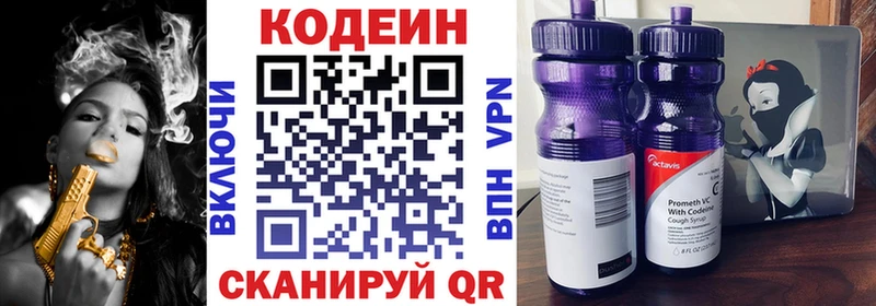Codein напиток Lean (лин)  Калтан 